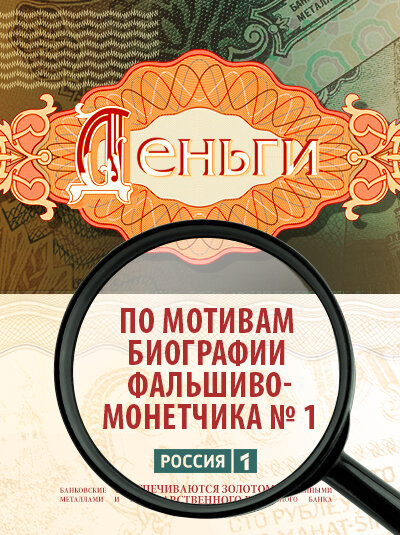 Деньги 2016 постер
